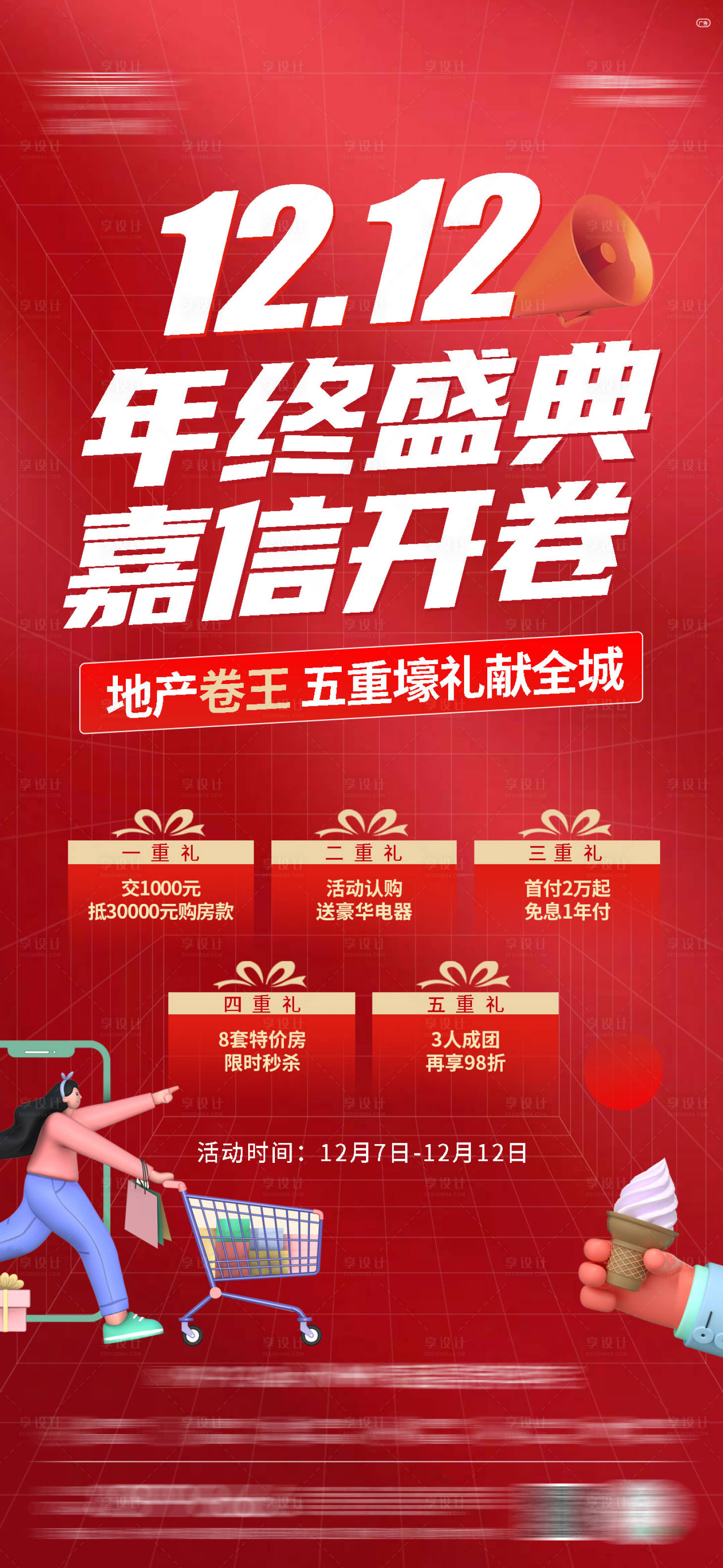 源文件下載【雙十二年終盛典】編號(hào)：56850017170547676