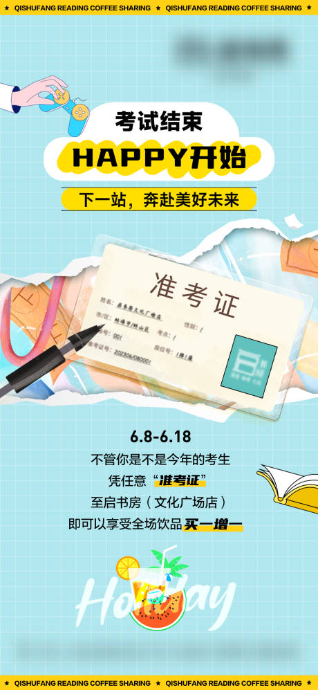 源文件下載【高考熱點插畫活動海報】編號：98850017583597378