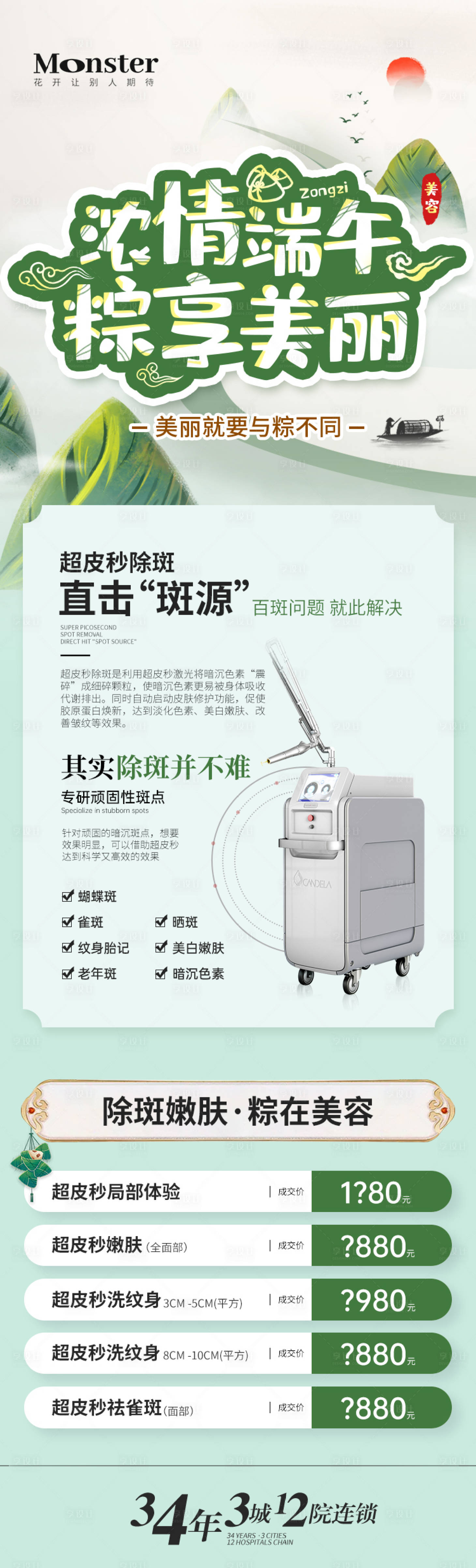 源文件下載【享設計】搜索編號：99860017647091797【醫美端午節海報】