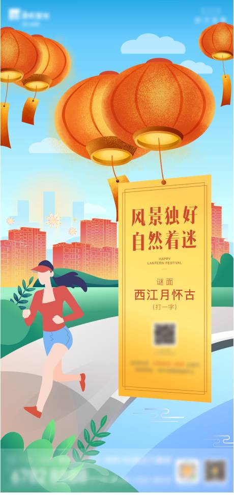 源文件下载【地产元宵活动】编号：20230617212316302