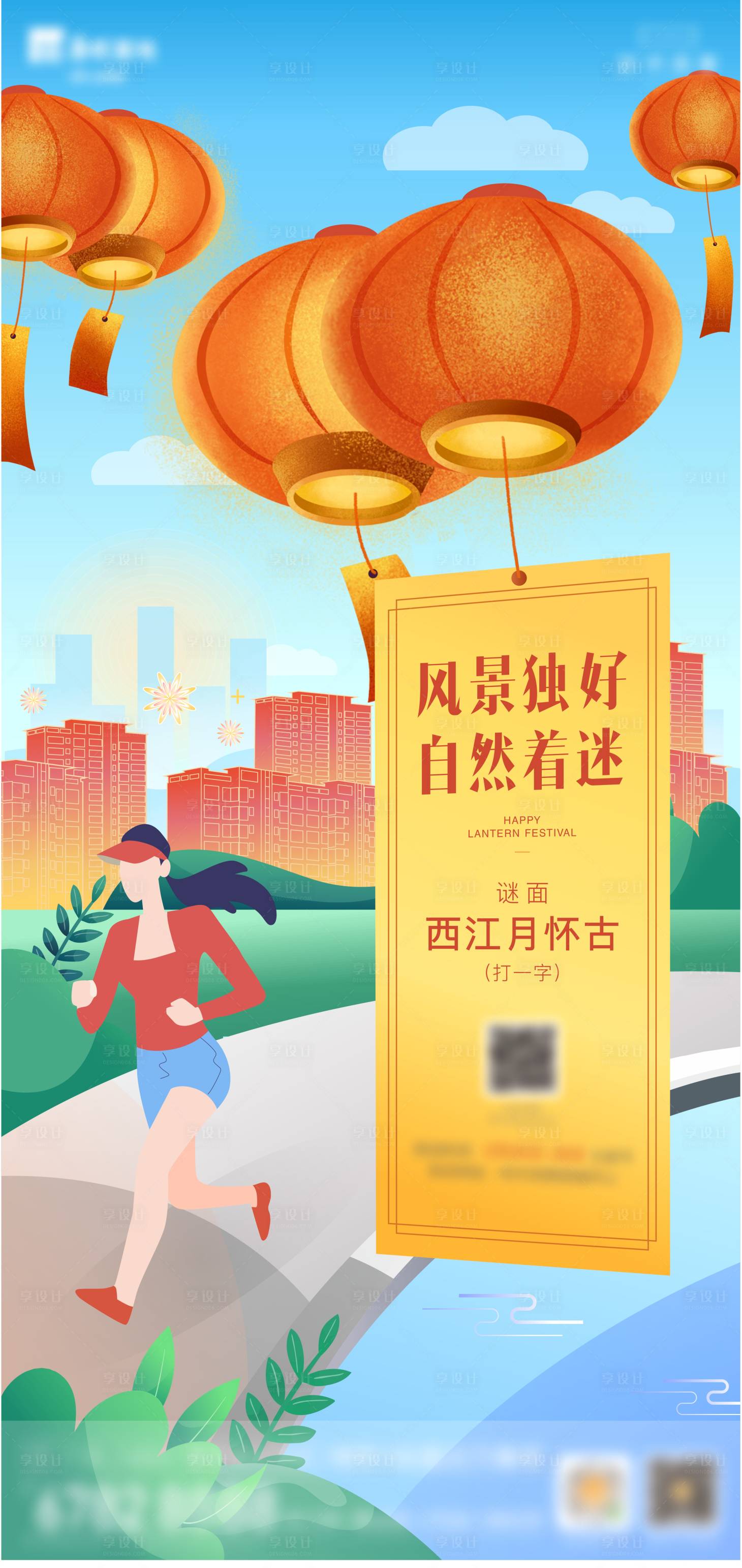 源文件下载【地产元宵活动】编号：20230617212316302
