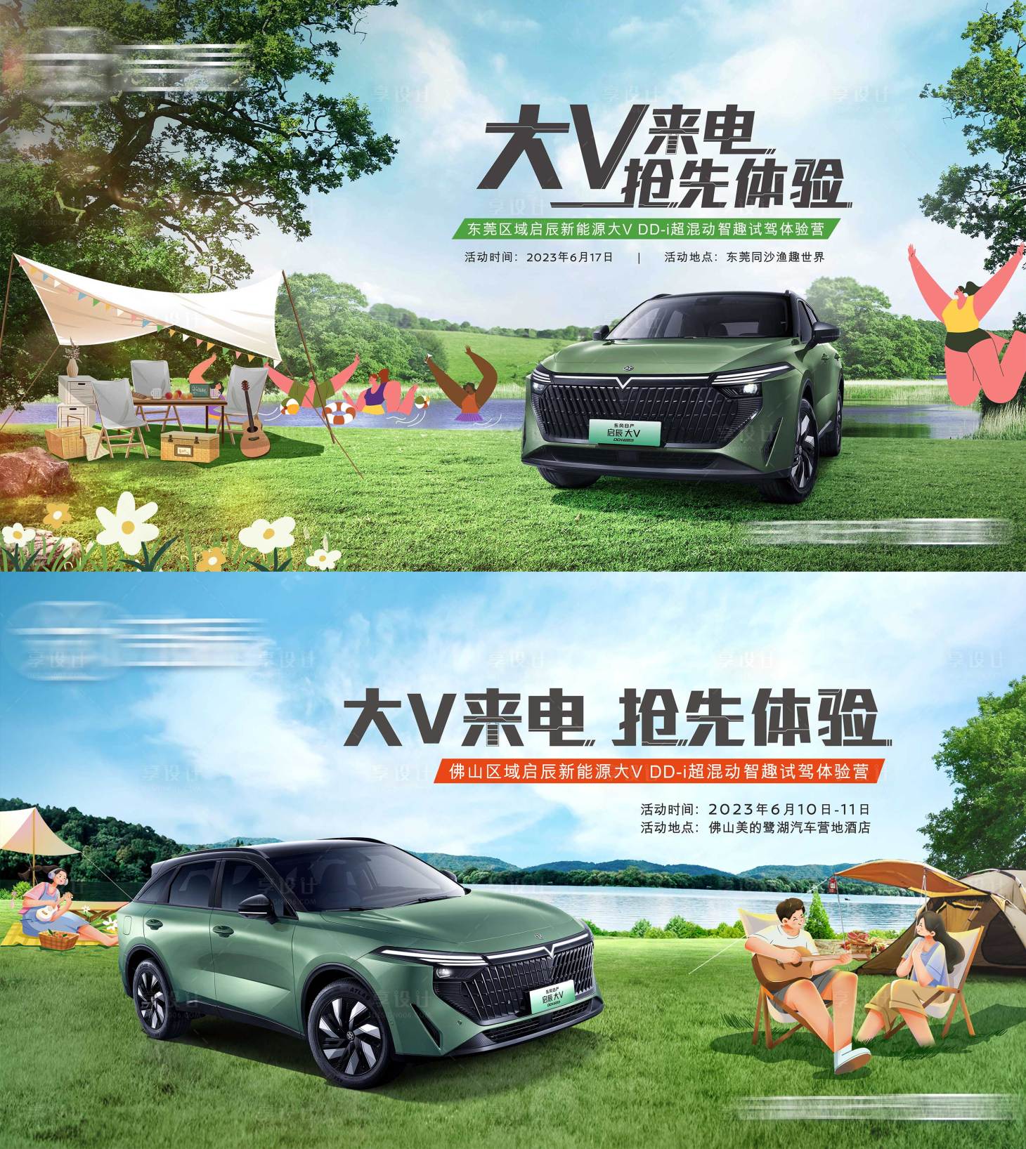 源文件下载【夏日汽车城市音乐露营活动展板】编号：67700017488582608