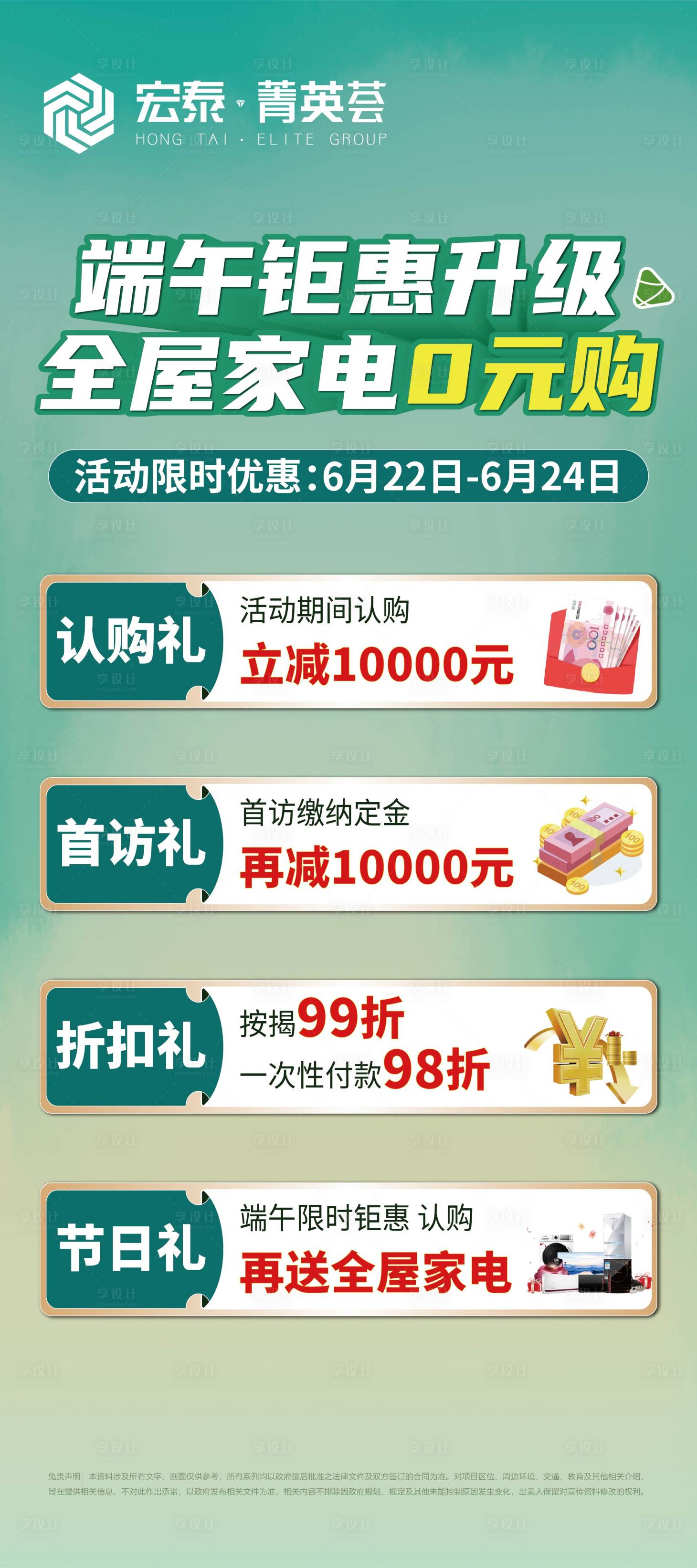 源文件下载【享设计】搜索编号：14440017380713857【2023端午优惠展架】