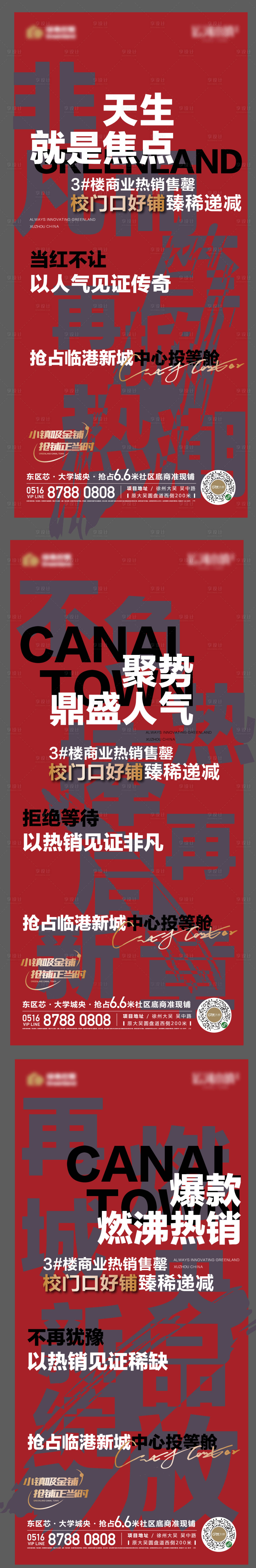 源文件下载【地产商铺系列海报】编号：80350017536927924