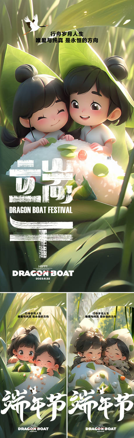 源文件下载【端午节海报】编号：54930017262539945