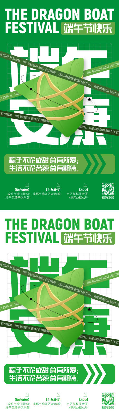 源文件下载【端午节海报】编号：44130017172859668