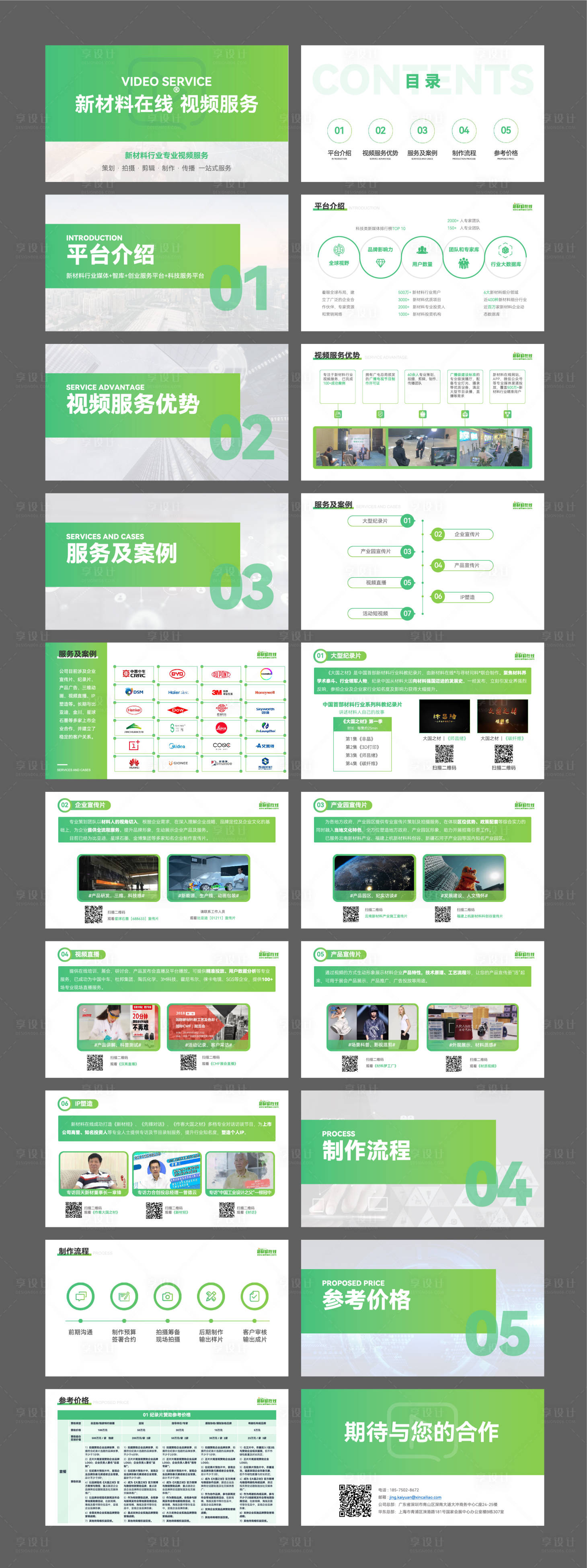 源文件下载【享设计】搜索编号：34660017298824660【企业视频价格方案PPT】