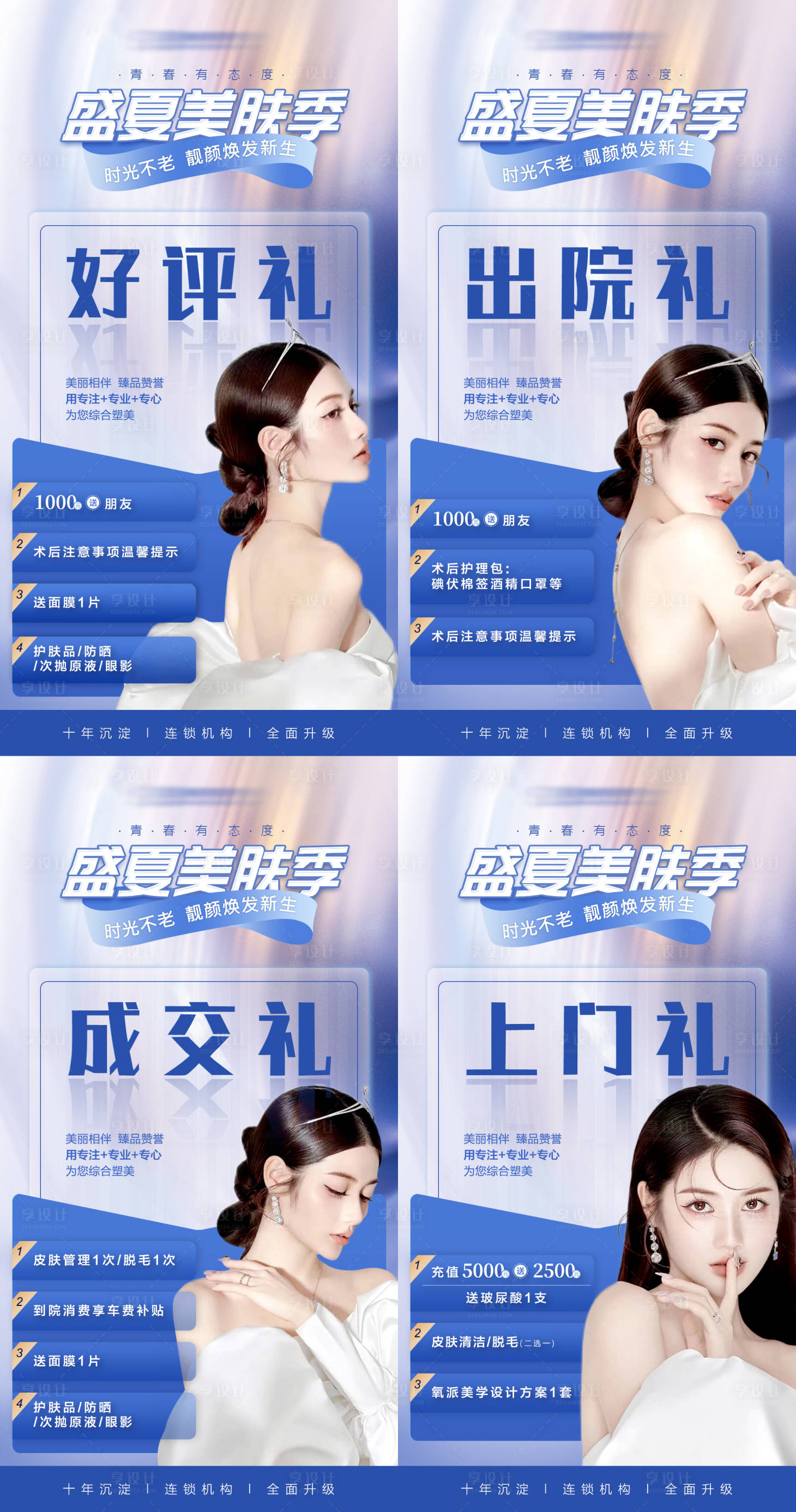 源文件下載【享設(shè)計(jì)】搜索編號(hào)：80200017135773398【夏季美膚季活動(dòng)海報(bào)】