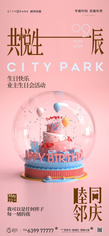 源文件下载【享设计】搜索编号：88740017604462613【生日会海报】