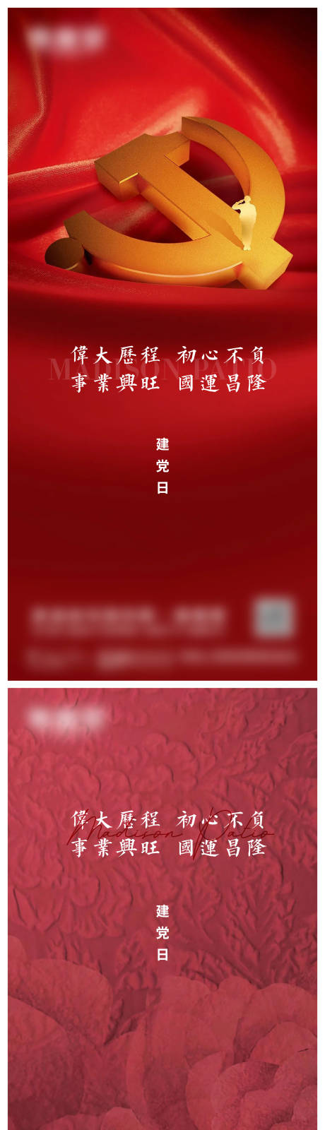 源文件下載【建黨節微信海報單圖】編號：16140017286081896