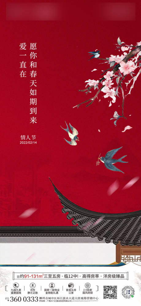 源文件下载【情人节海报】编号：80730017433738963