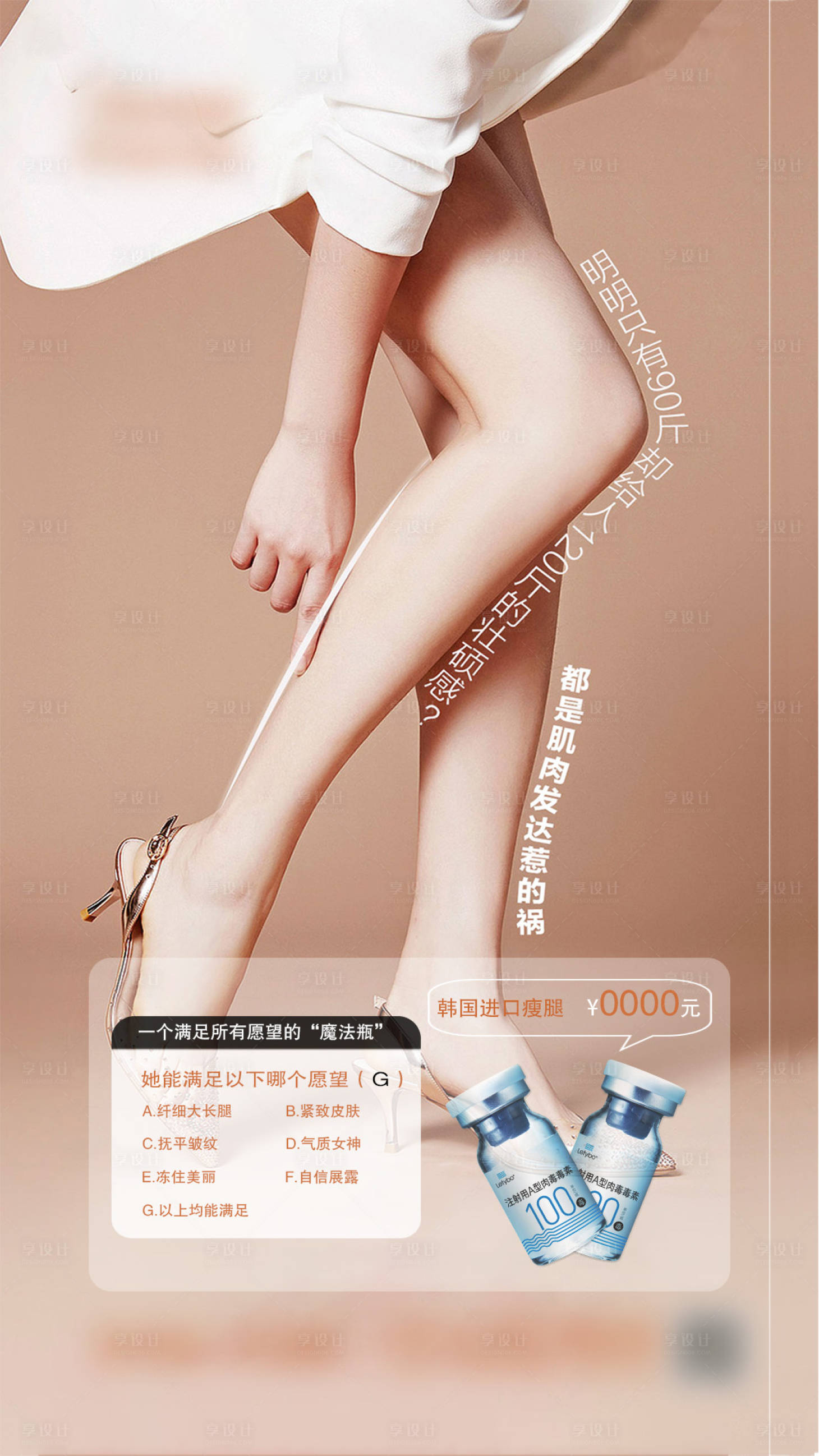 源文件下載【享設計】搜索編號：58570017373474789【瘦腿】