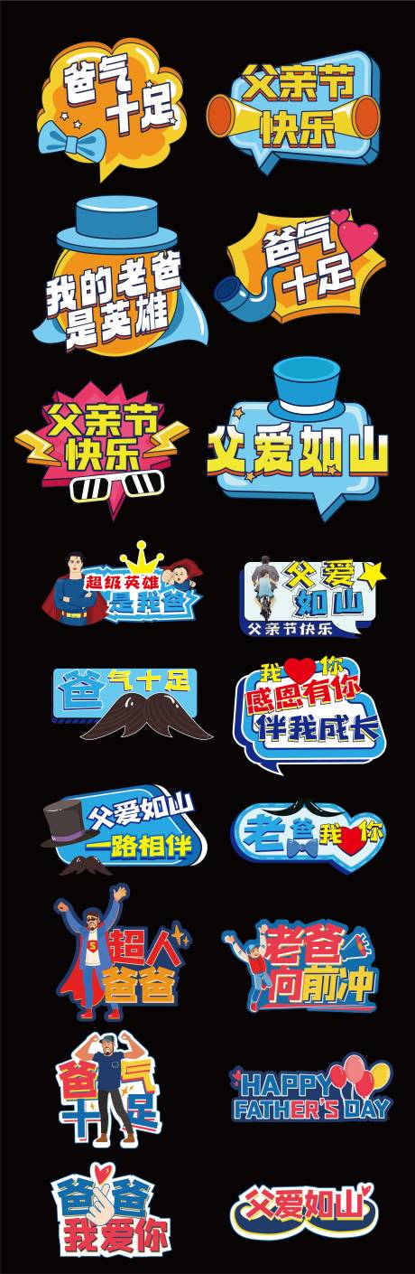 源文件下载【父亲节卡通异形手举牌】编号：48430017259035389