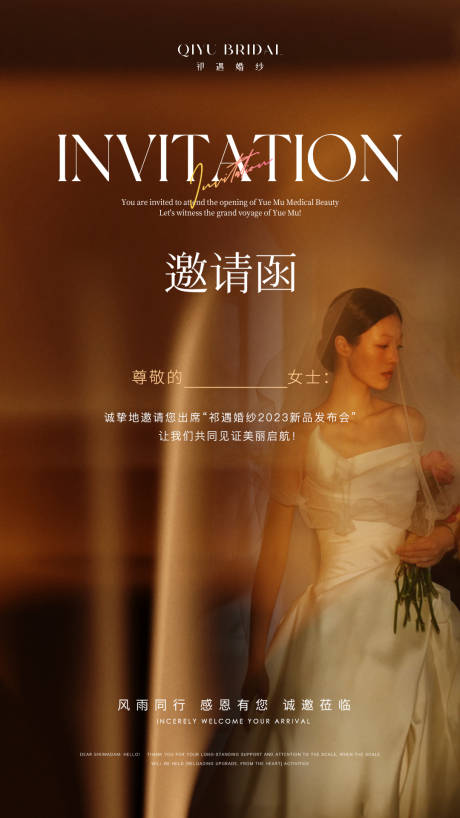 源文件下载【礼服馆美业线上邀请函】编号：73880017714194518
