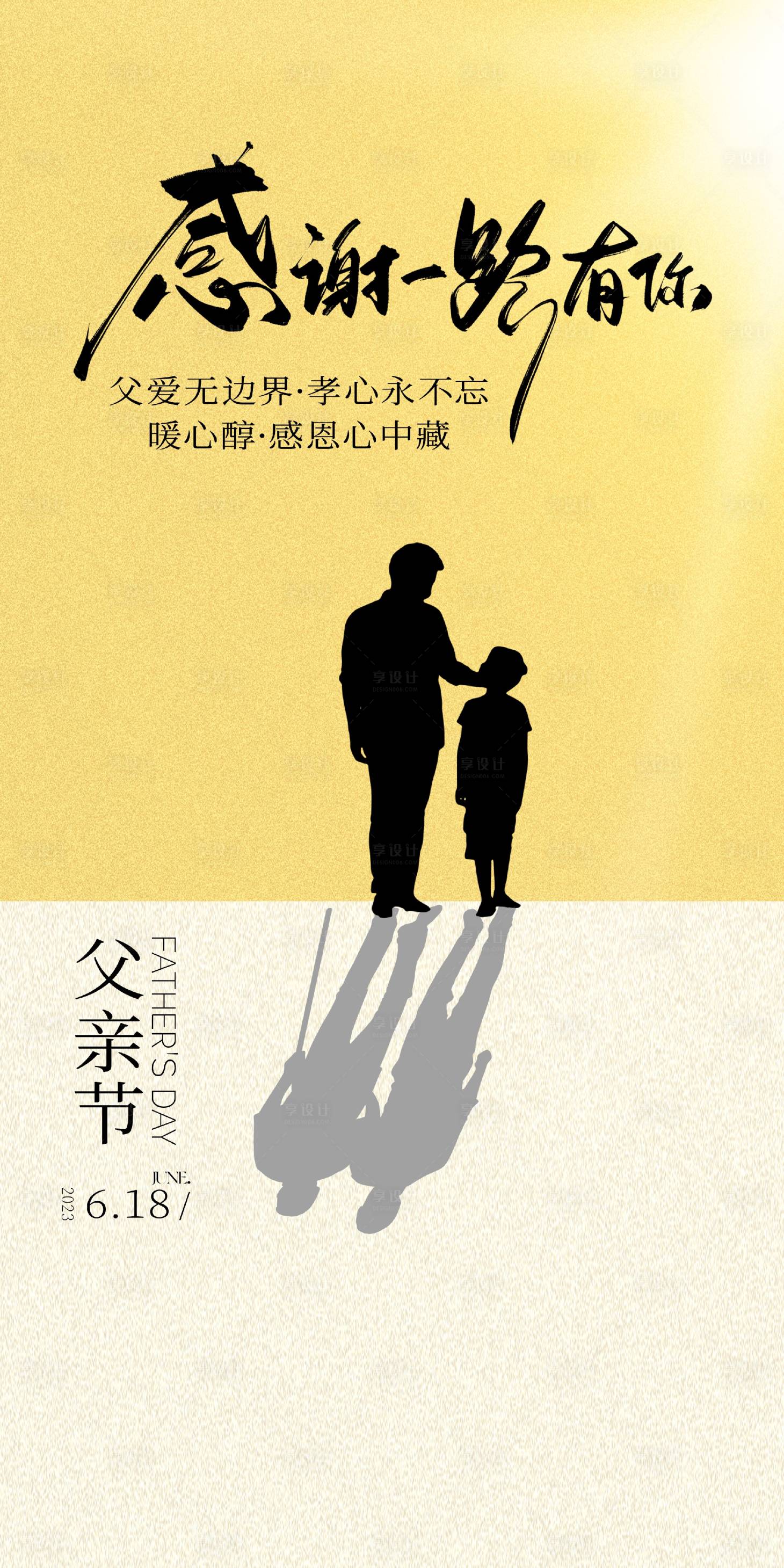 源文件下載【享設計】搜索編號：49870017407268304【父親節海報模板】