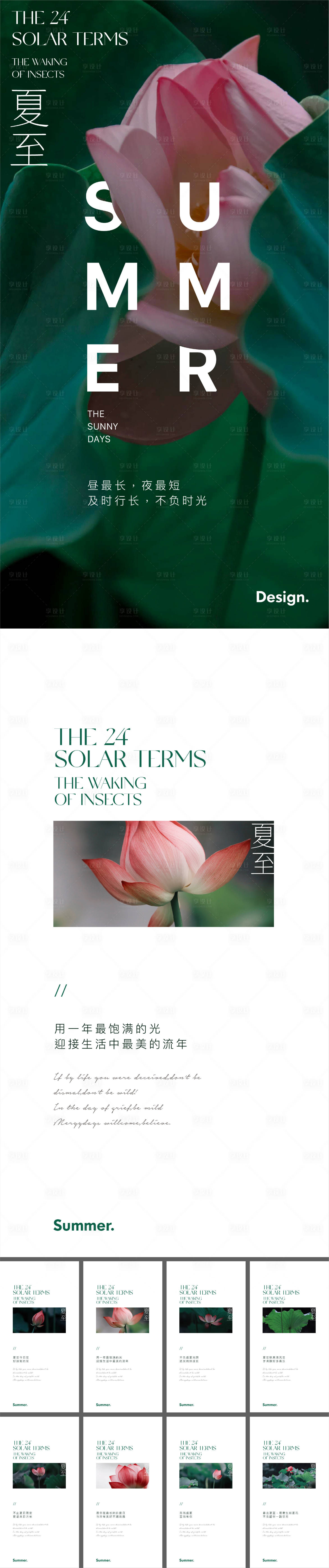 源文件下載【二十四節氣夏至海報】編號：61350017527382456