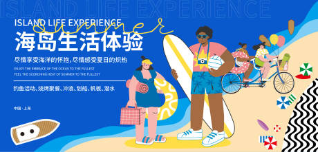 源文件下載【享設計】搜索編號：74210017721208498【海島生活展板】