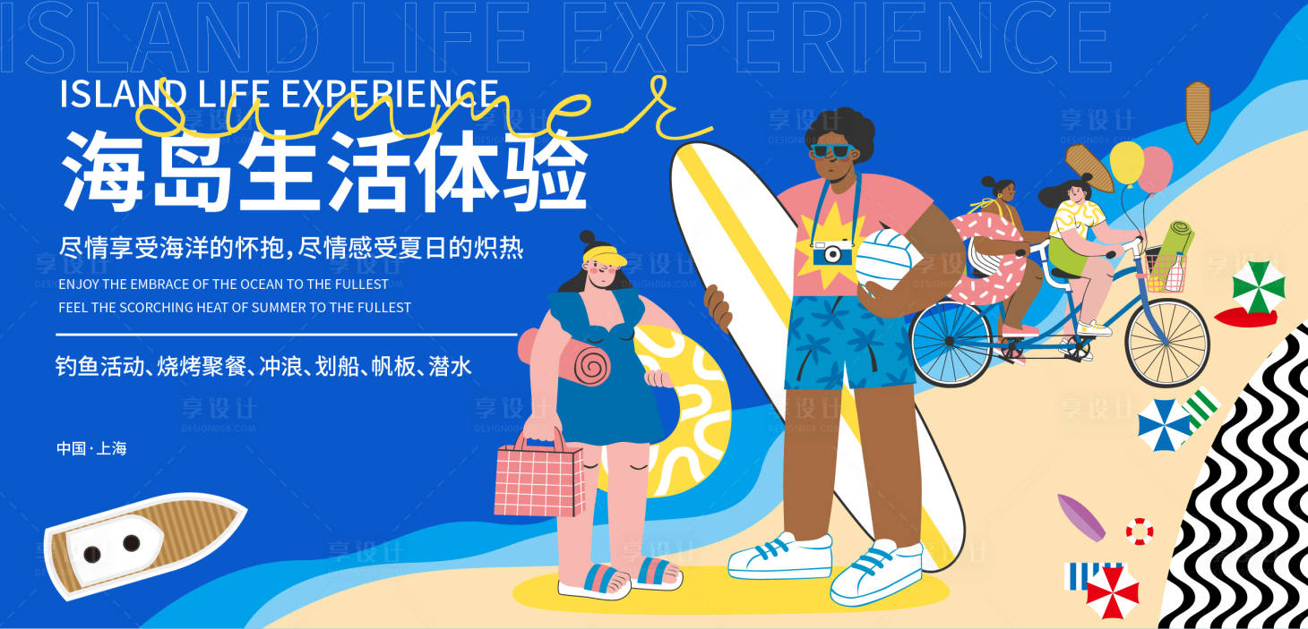 源文件下載【享設計】搜索編號：74210017721208498【海島生活展板】