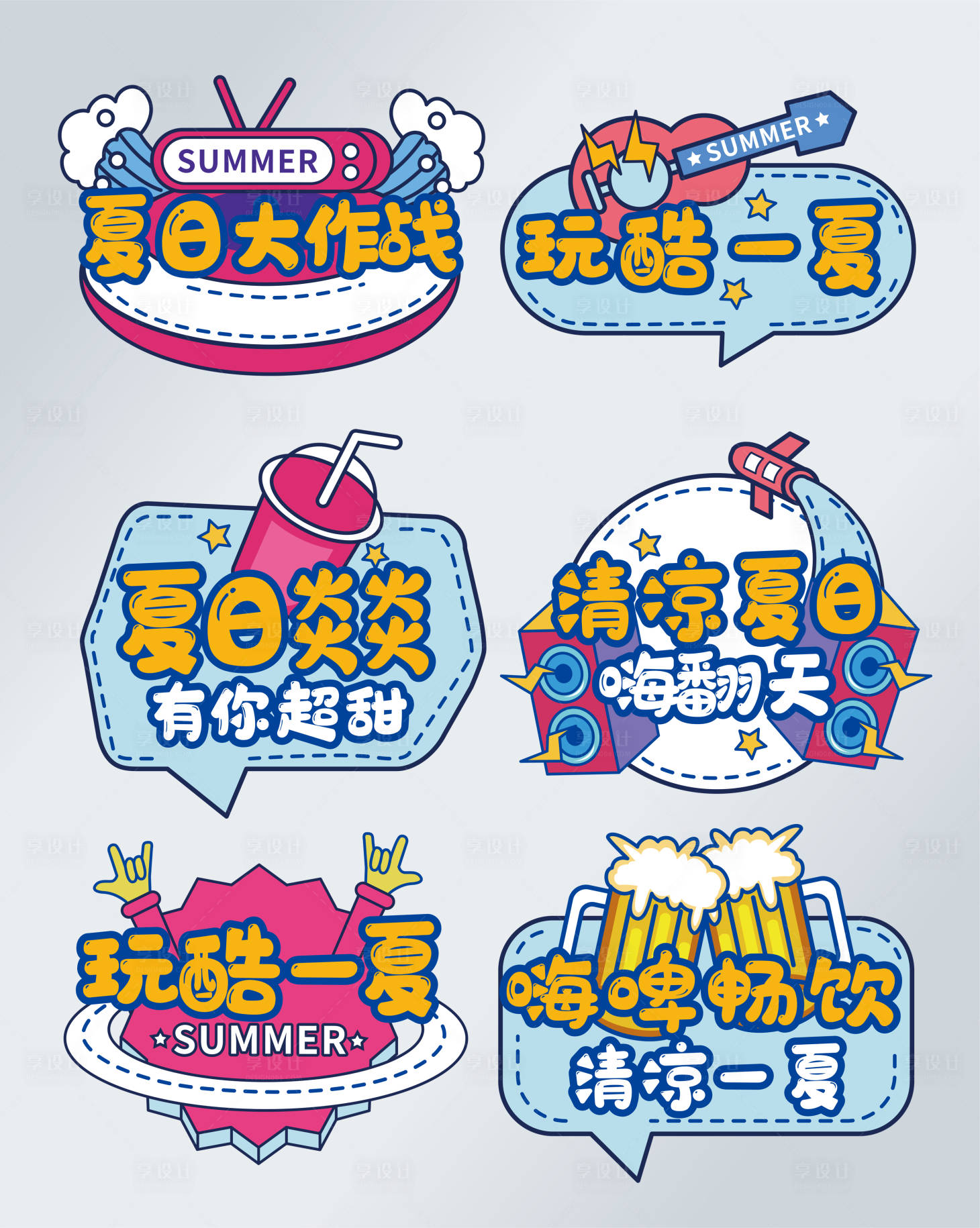 源文件下载【享设计】搜索编号：83180017269491529【夏季夏日手举牌】