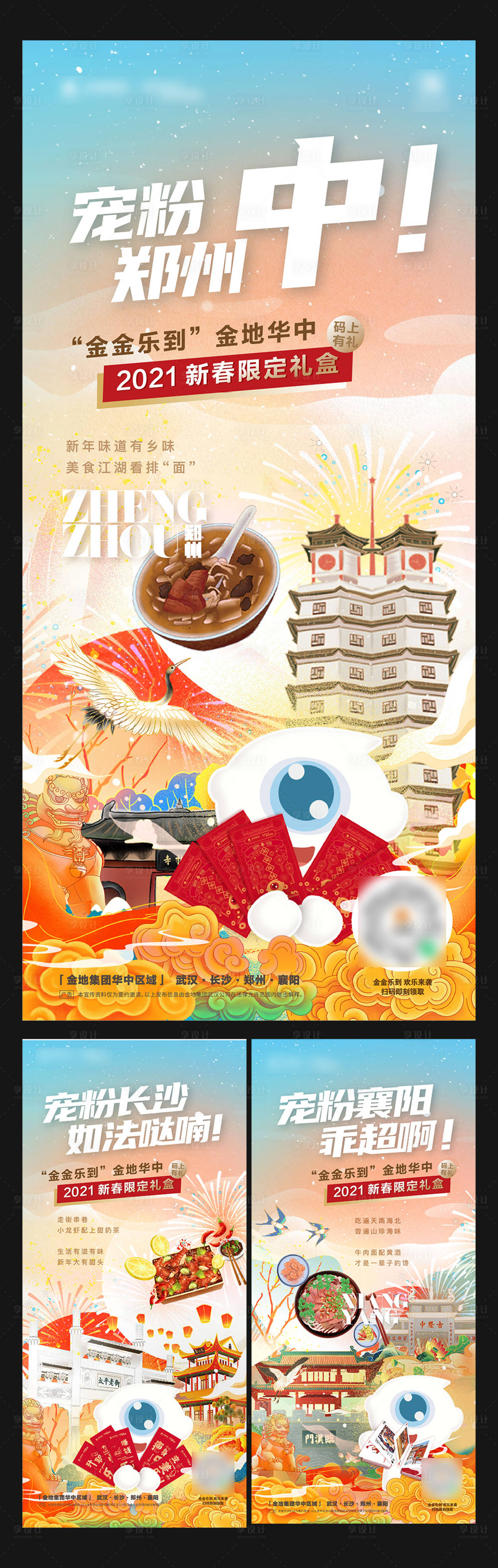 源文件下載【享設(shè)計】搜索編號：97920017453077468【三地聯(lián)動海報(TIF用PS打開)】