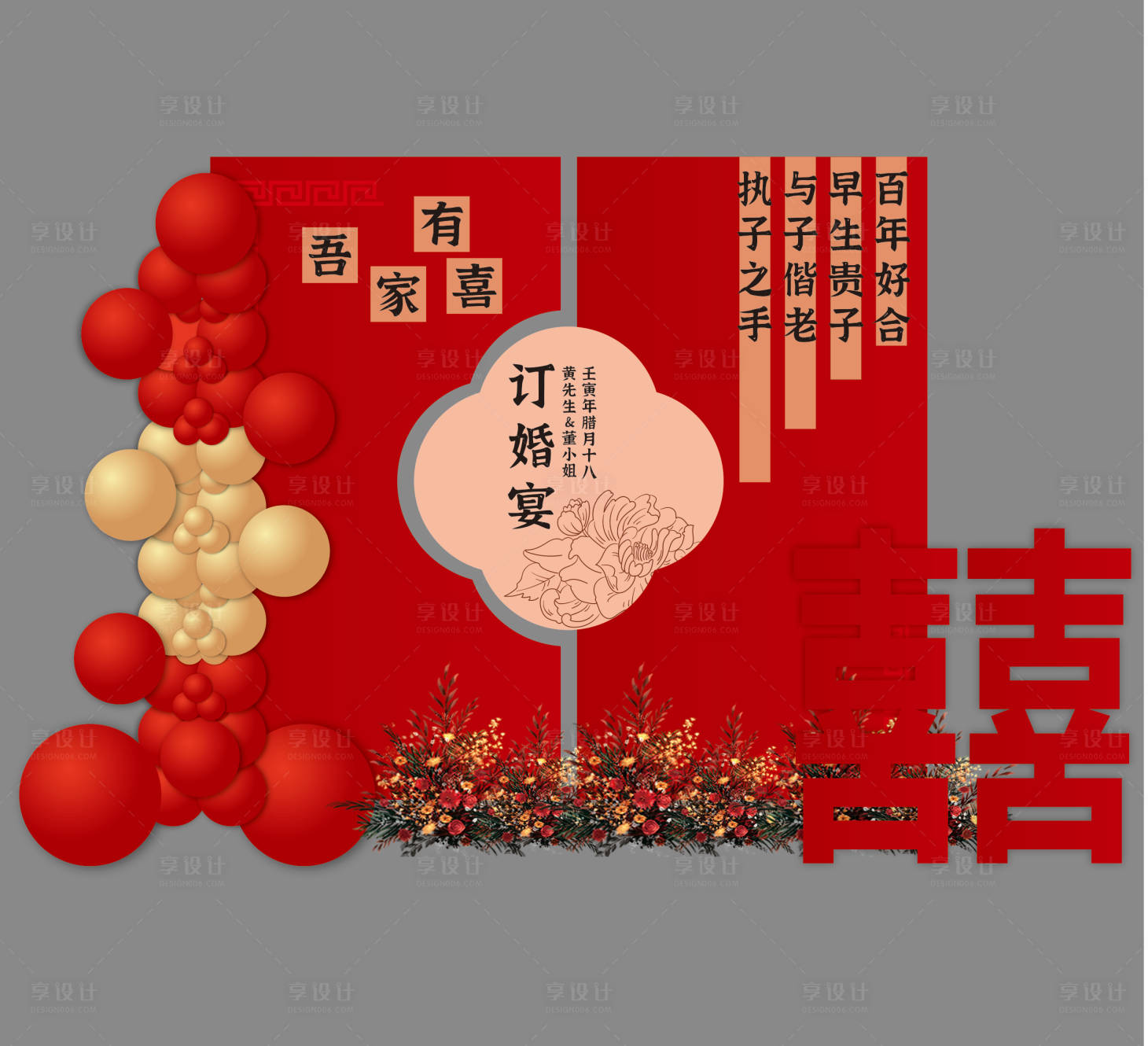 源文件下載【享設(shè)計(jì)】搜索編號：81160017625631571【中式訂婚宴 】
