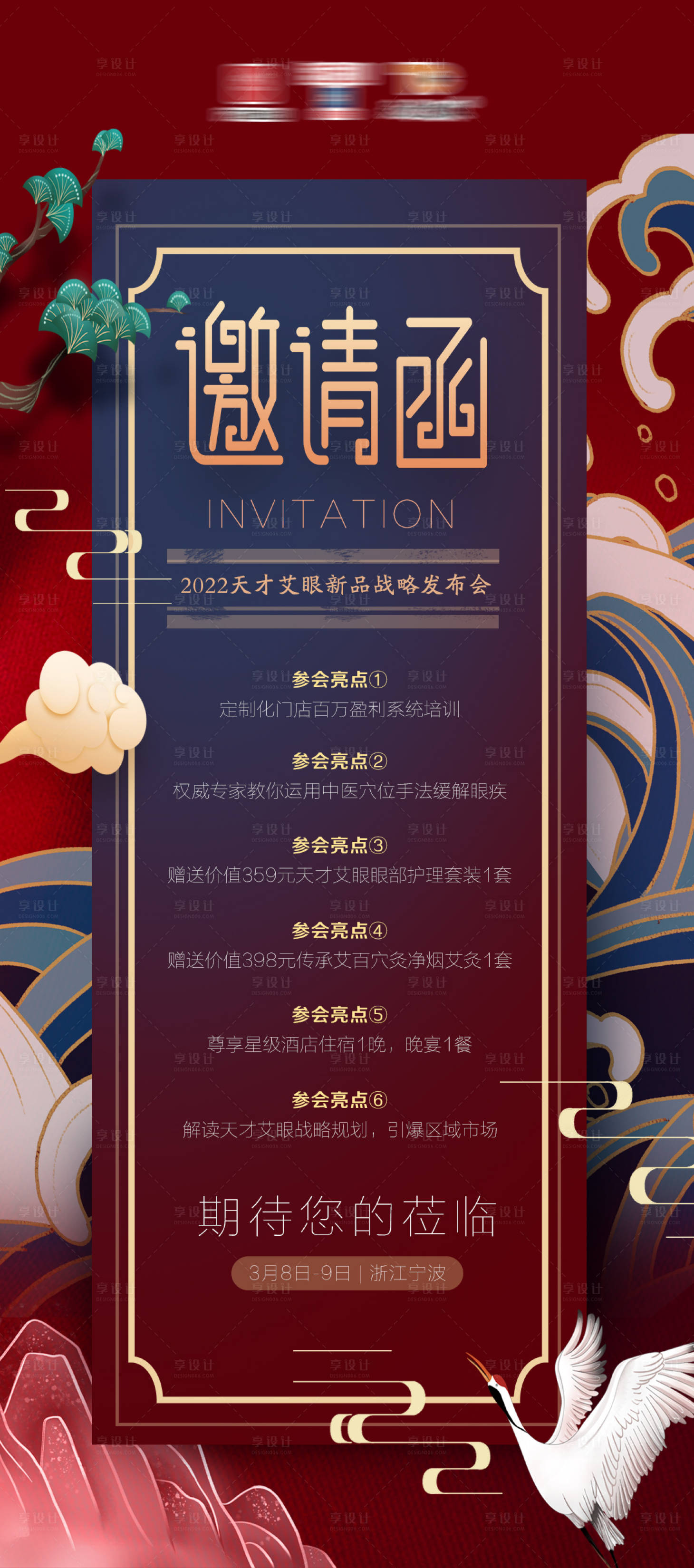 源文件下载【享设计】搜索编号：21680017076681941【招商海报】