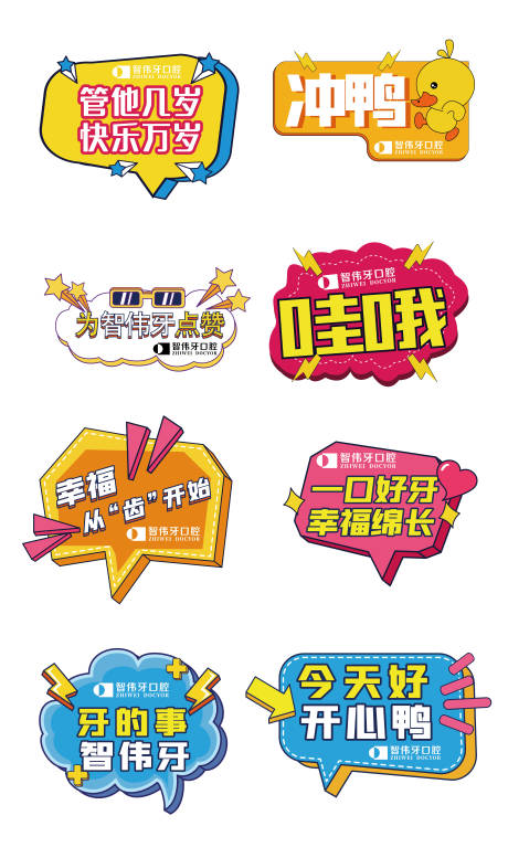 源文件下载【口腔异形KT板手举牌】编号：43920017283143194