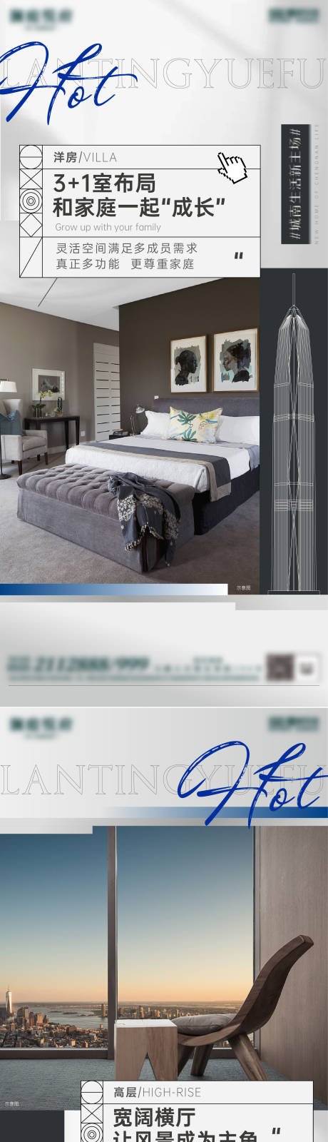 源文件下载【地产高层洋房商铺价值点系列海报】编号：32830017636256471