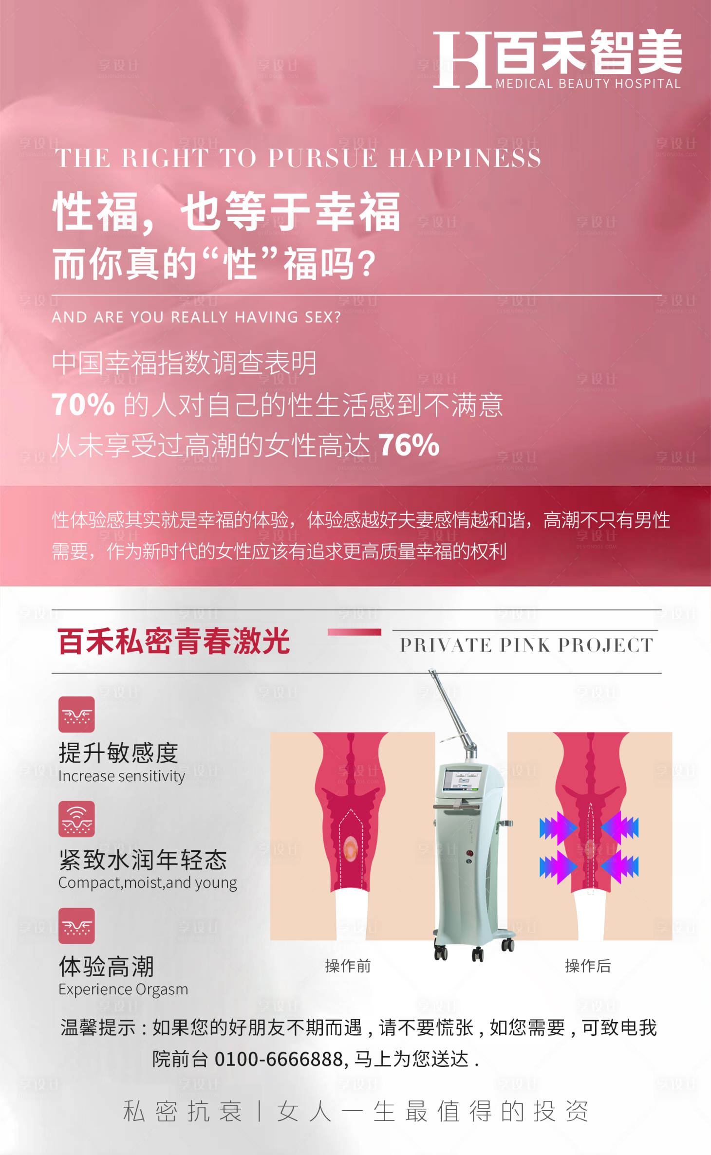 源文件下载【享设计】搜索编号：76660017563883718【私密整形banner】