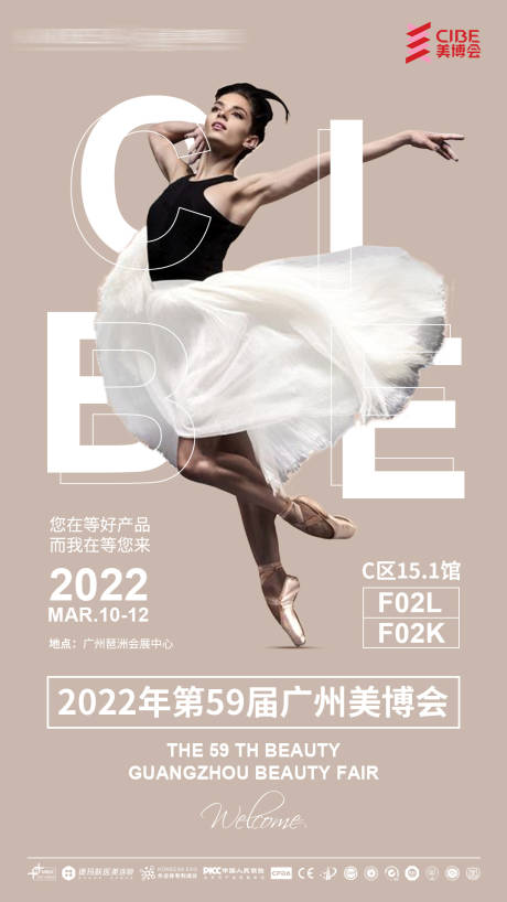 源文件下載【享設計】搜索編號：44070017508984332【美博會海報】