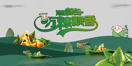 源文件下载【端午节活动主画面背景板】编号：18860017287121993