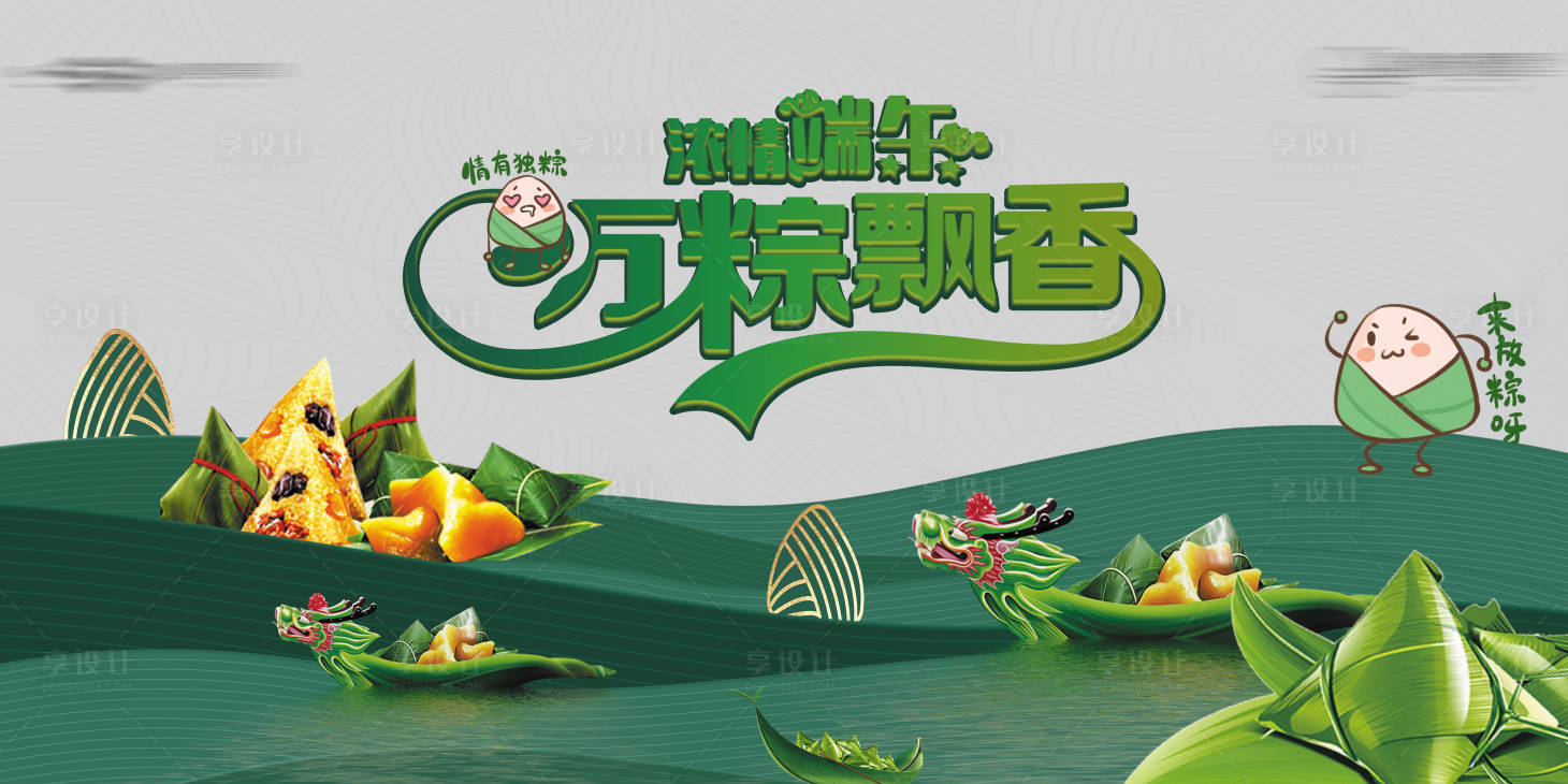 源文件下载【端午节活动主画面背景板】编号：18860017287121993