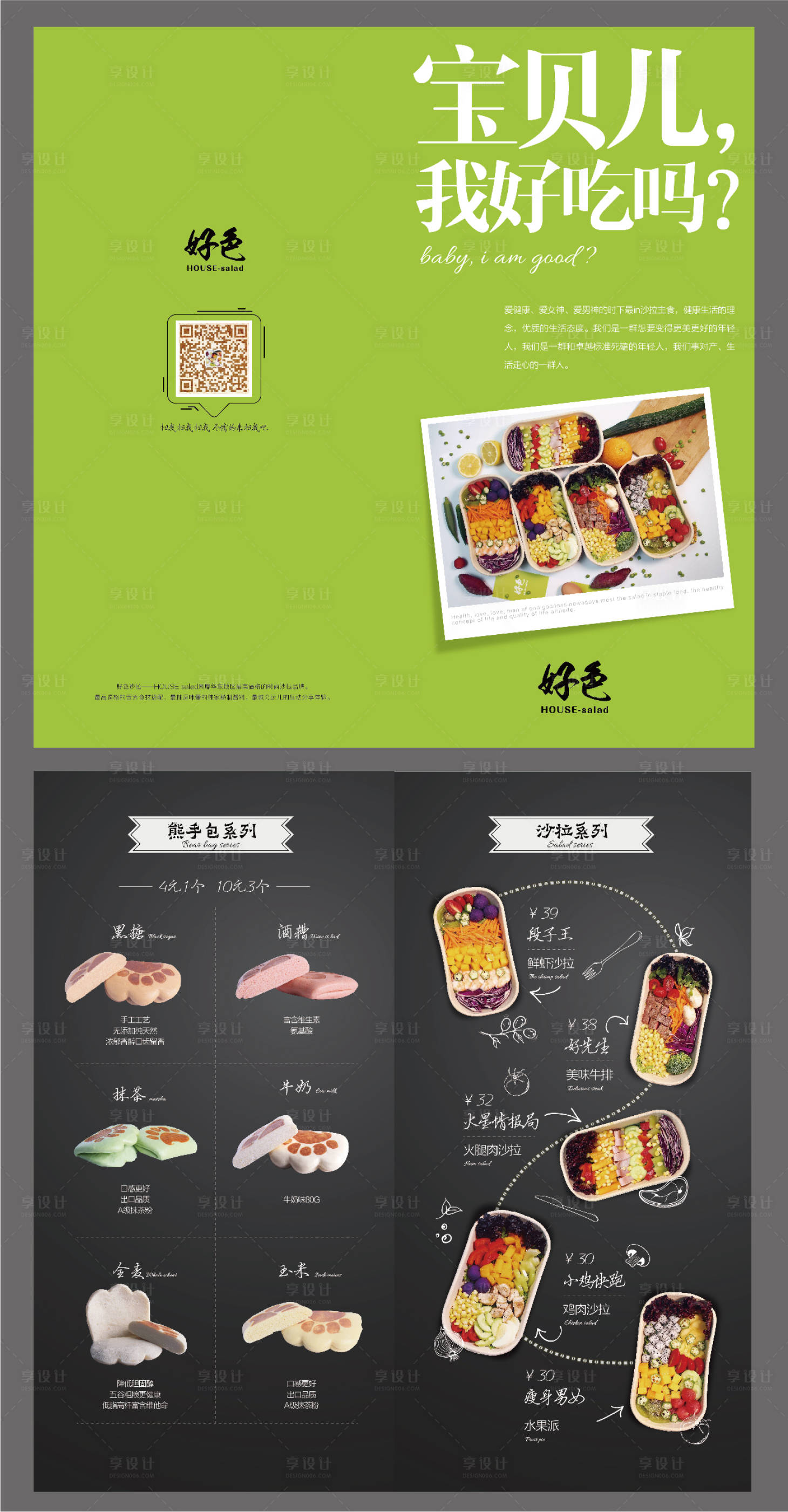 源文件下載【美食單頁】編號：13890017576095375