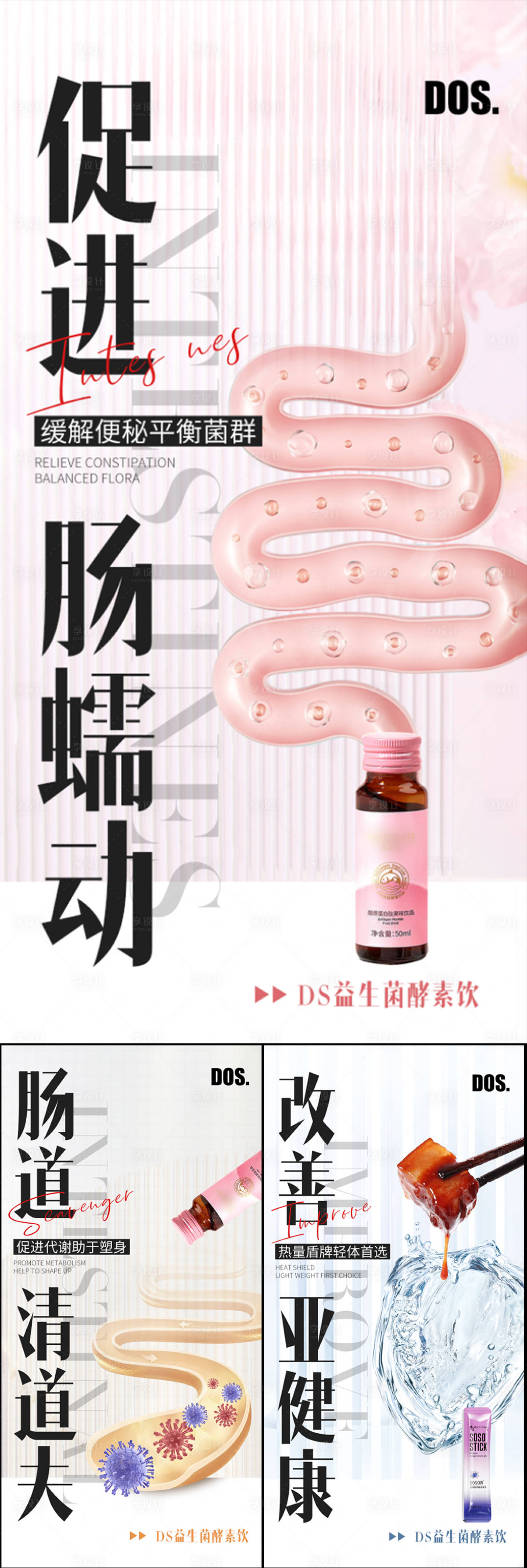 源文件下載【享設(shè)計(jì)】搜索編號(hào)：70510017124864174【益生菌酵素減肥造勢(shì)宣傳系列海報(bào)】