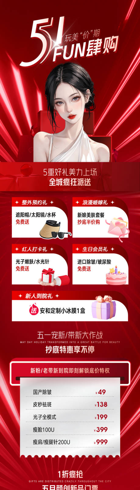 源文件下载【医美活动海报】编号：14630017461822529