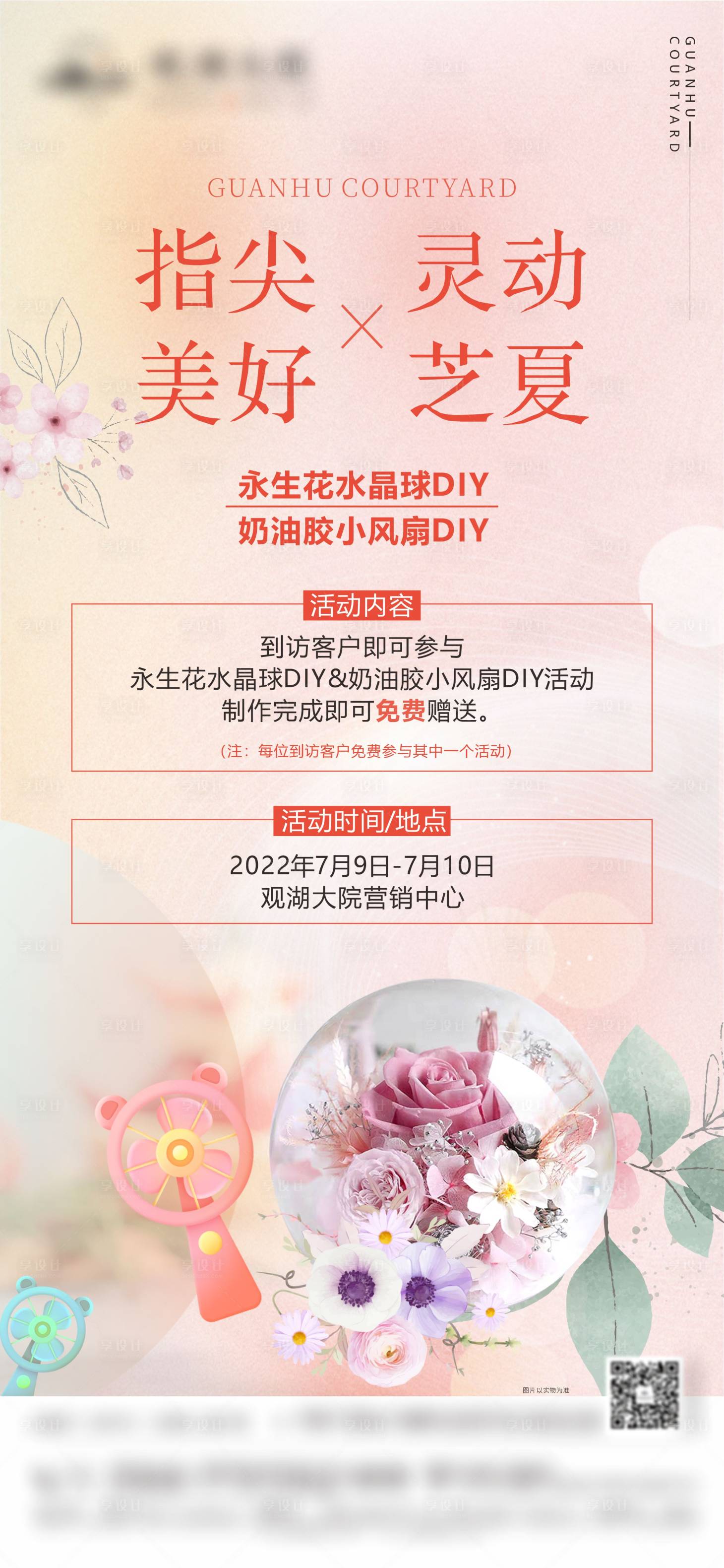 源文件下载【享设计】搜索编号：24120017278816932【永生花DIY海报】