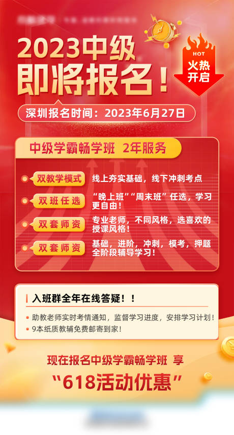 源文件下载【中级报名预热海报】编号：20230621161816562