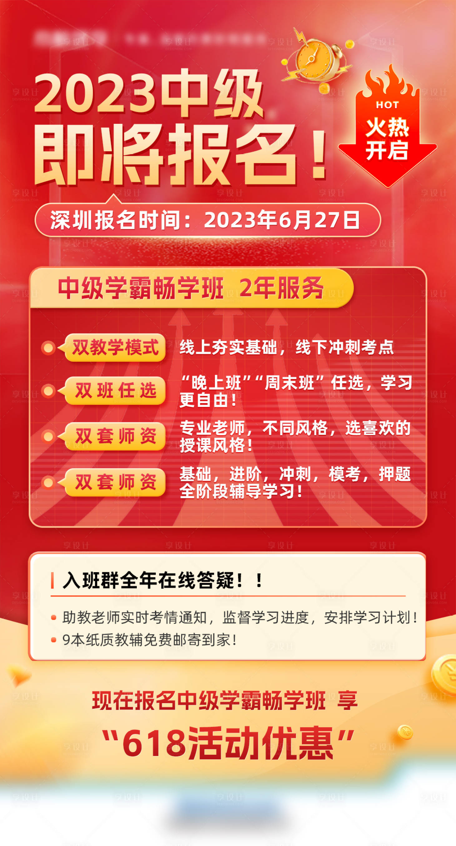 源文件下载【享设计】搜索编号：34210017542989220【中级报名预热海报】