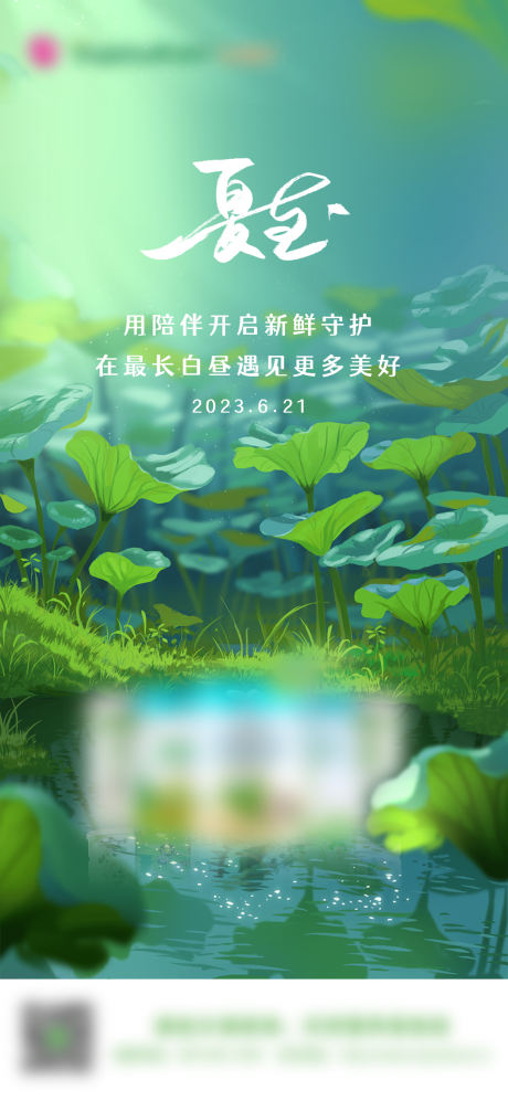 源文件下载【二十四节气之夏至海报】编号：48060017477248397