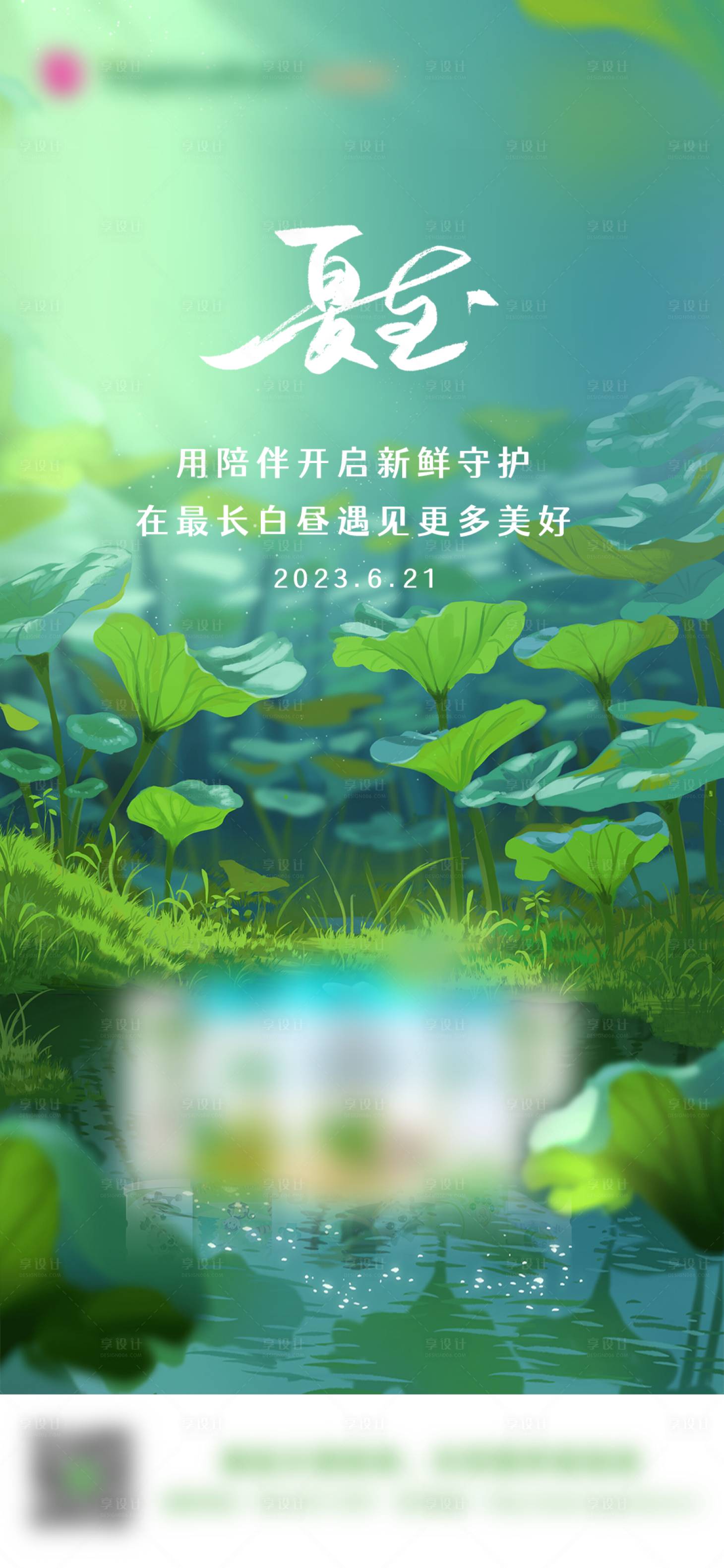 源文件下载【享设计】搜索编号：48060017477248397【二十四节气之夏至海报】