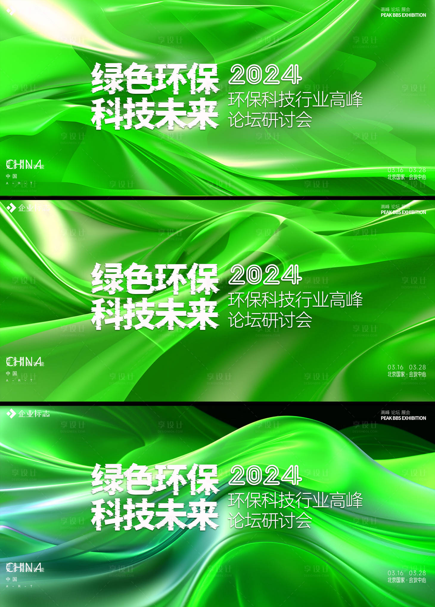 源文件下载【绿色环保峰会】编号：72770017389161647