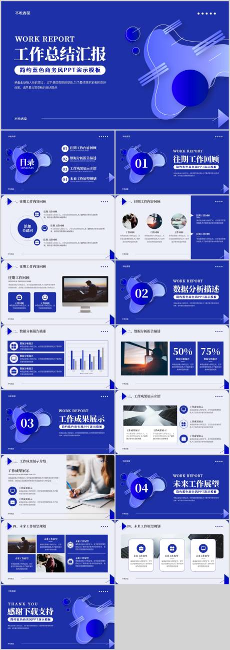 源文件下載【享設計】搜索編號：97560017134667818【簡約藍色工作總結匯報模板.】
