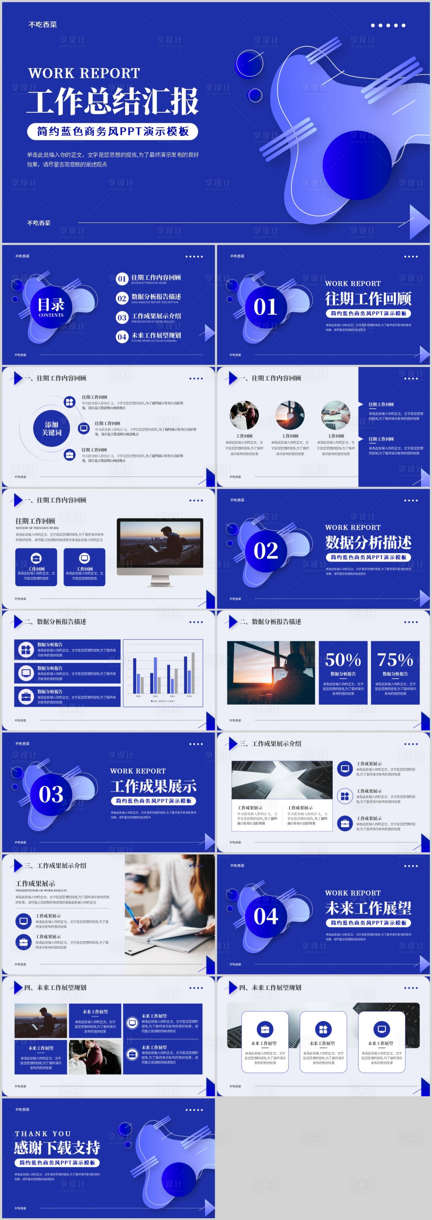 源文件下载【享设计】搜索编号：97560017134667818【简约蓝色工作总结汇报模板.】