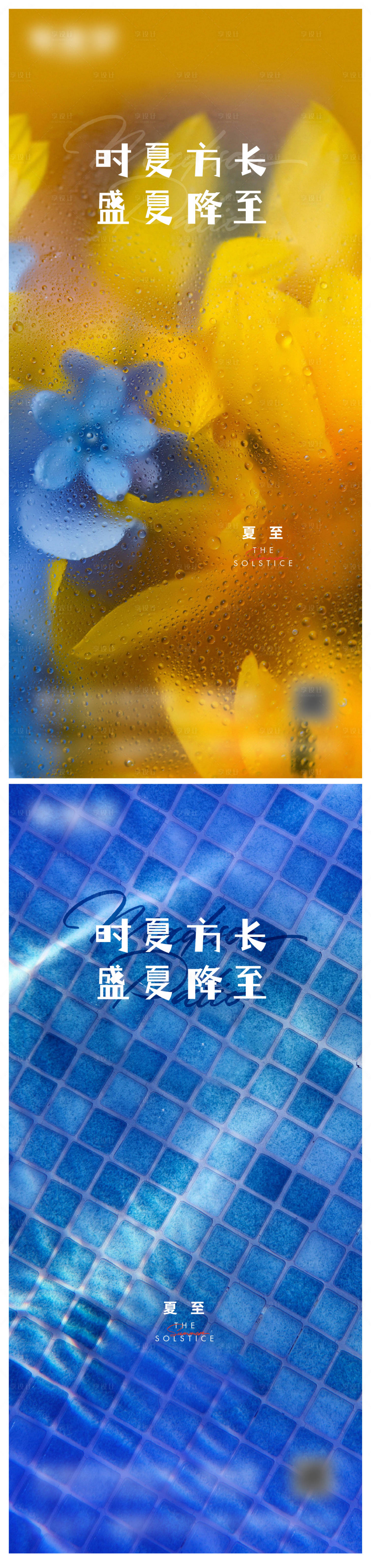 源文件下载【享设计】搜索编号：26020017529613906【夏至节气海报】