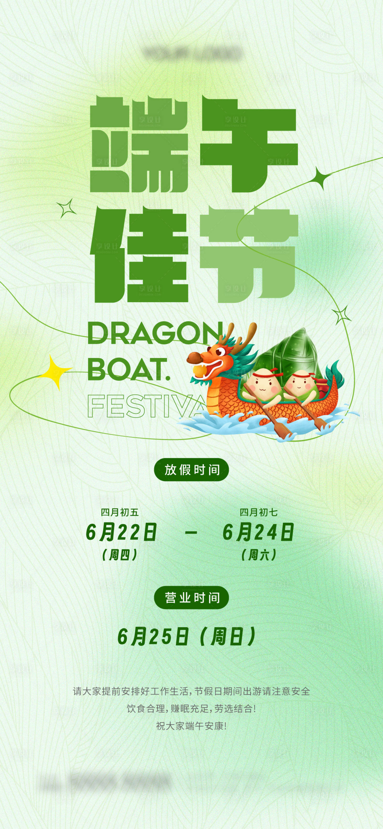源文件下载【简约端午节放假通知】编号：52570017237417992
