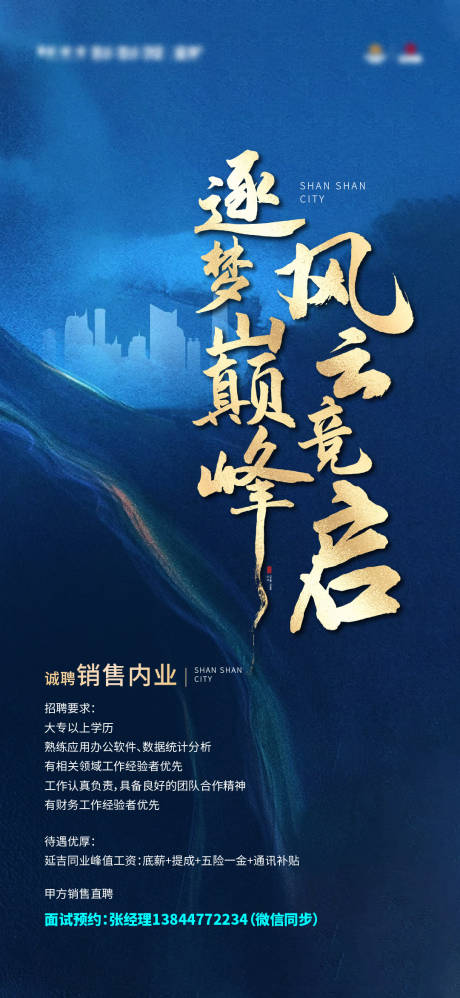 源文件下载【地产招聘海报】编号：50560017346319968