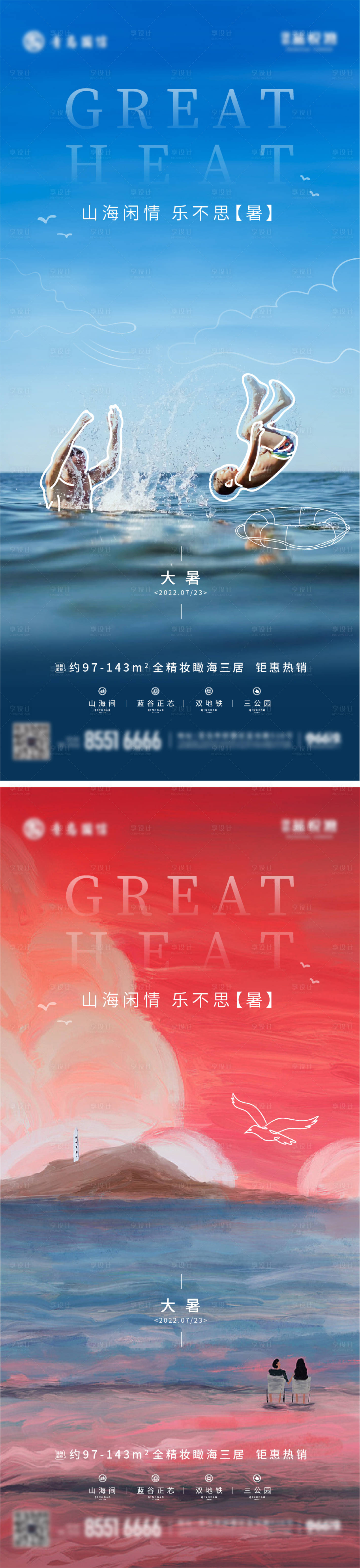 源文件下载【享设计】搜索编号：36200017175207081【大暑节气海报】