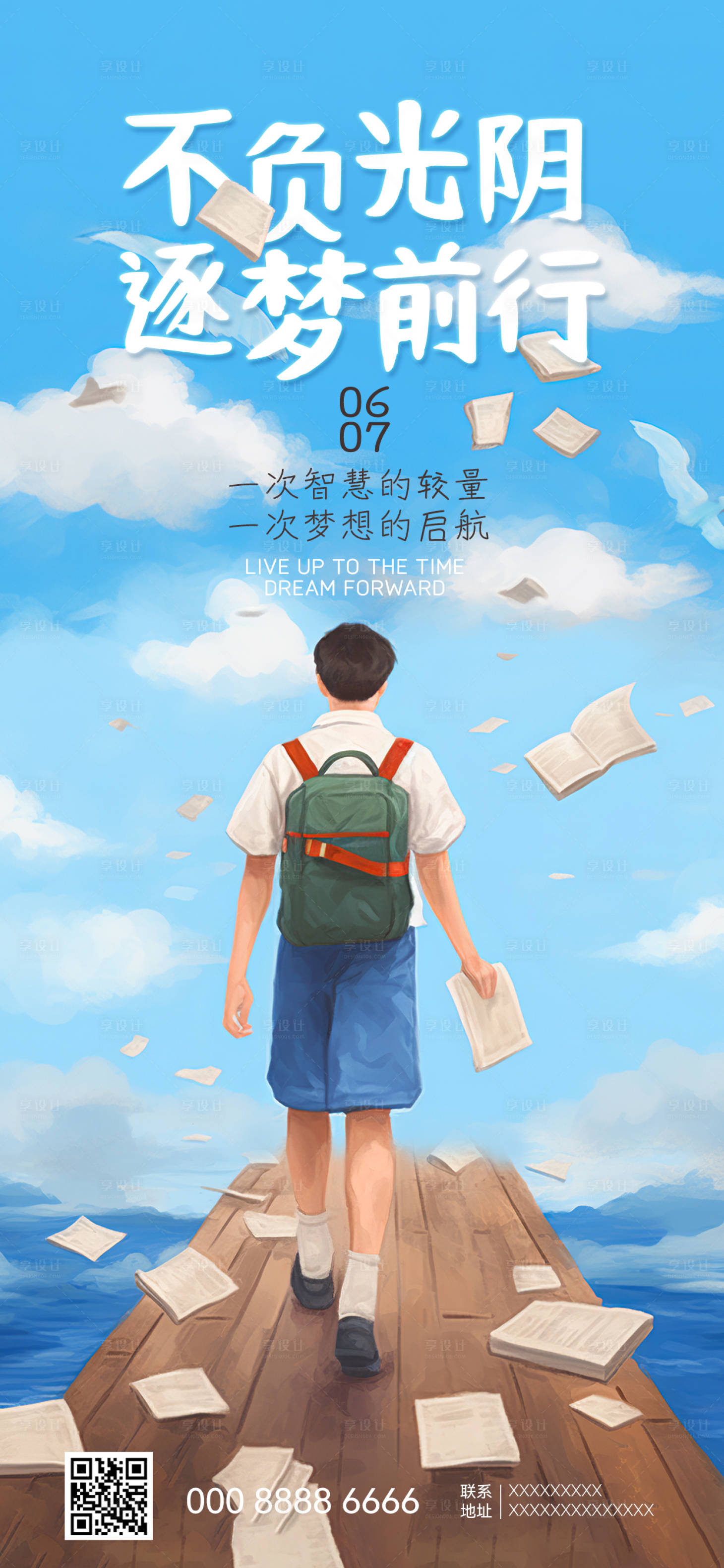 源文件下载【享设计】搜索编号：41260017174522686【高考插画海报】