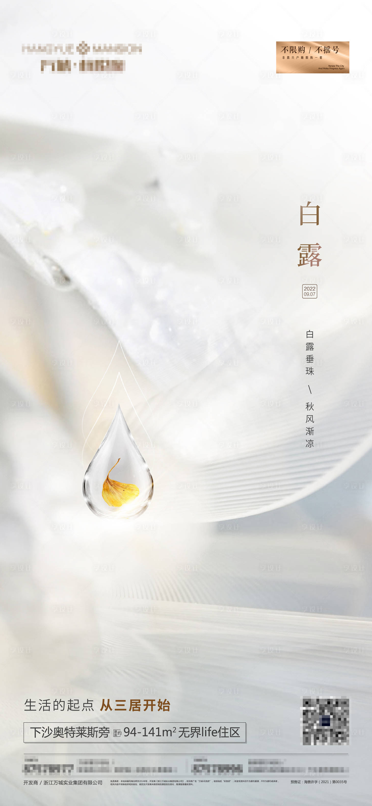 源文件下載【享設計】搜索編號：24290017629935987【白露節氣海報】
