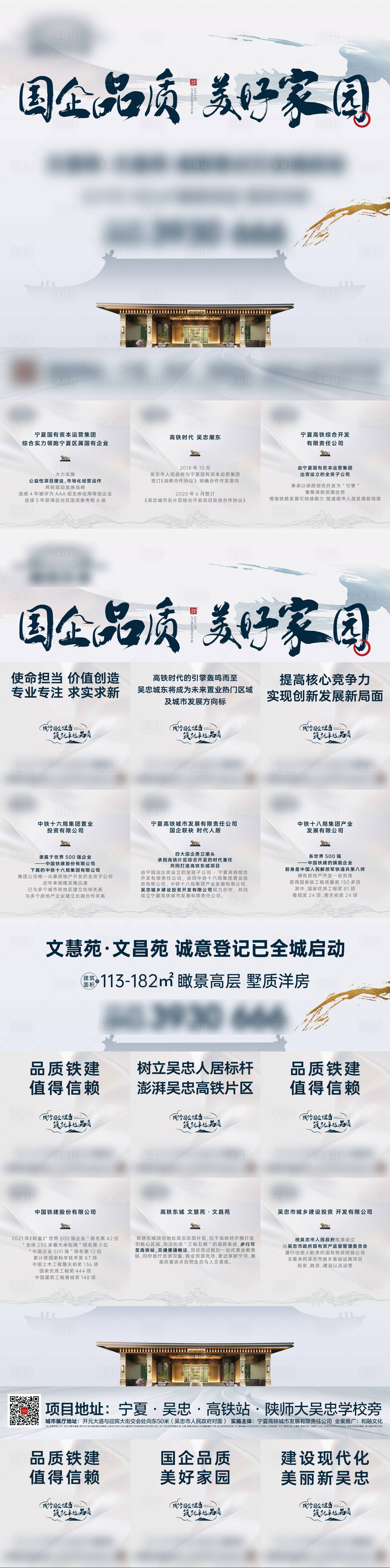 源文件下载【地产九宫格海报】编号：64110017460835035
